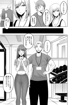 Page 9 of NTRセクササイズ～彼女のボディメイクの秘訣～