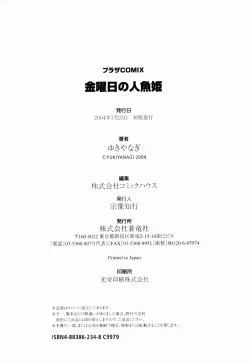 Page 198 of Kinyoubi no Ningyohime - Friday Mermaid Princess