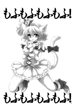 Page 3 of Mofu Mofu!