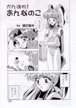 Page 23 of Erohon DAISUKI