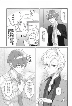 Page 8 of Tell me Darling！！