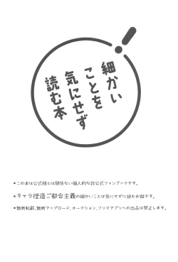 Page 2 of Unspoken Affection noridesukitteittegomen