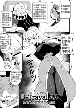 Page 2 of B-Trayal 48