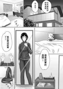 Page 22 of Boku ga Senpai no Karada o Mamorunda | 前輩的身體由我來守護