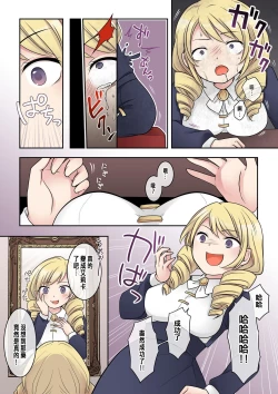 Page 11 of 乙女ゲームの悪役令嬢に転生した私はバッドエンドになりたくないのでシスターに転職したのに、男に憑依されてしまいましたわ!