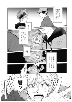 Page 10 of Sukisuki Kokuhaku ∞ Renpatsu