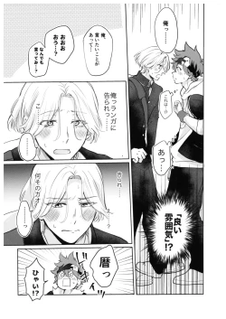 Page 21 of Sukisuki Kokuhaku ∞ Renpatsu