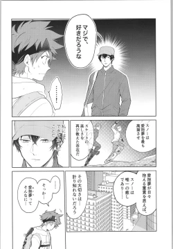 Page 15 of Sukisuki Kokuhaku ∞ Renpatsu