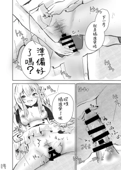 Page 16 of Sensei! Suki desu! | 老師！喜歡你！