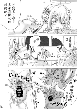 Page 18 of Sensei! Suki desu! | 老師！喜歡你！