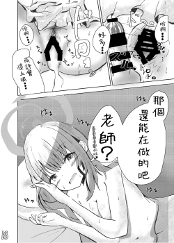 Page 20 of Sensei! Suki desu! | 老師！喜歡你！