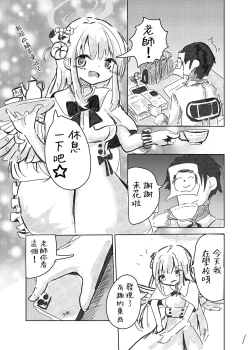 Page 3 of Sensei! Suki desu! | 老師！喜歡你！