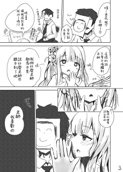 Page 5 of Sensei! Suki desu! | 老師！喜歡你！