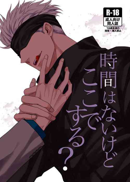 Download Jikan wanaikedo koko de suru?