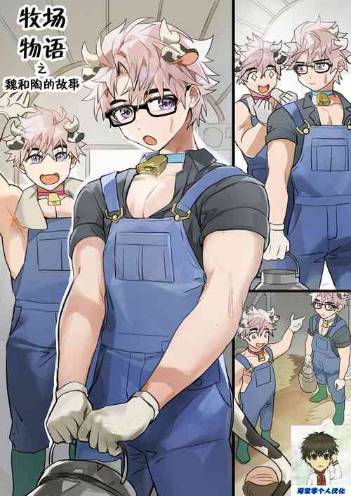 Download Dairy Farmers Wei And Tao丨牧场物语之魏和陶的故事