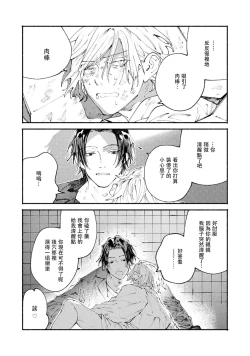 Page 67 of boku no kyōjin4 | 我家的小疯子1-4