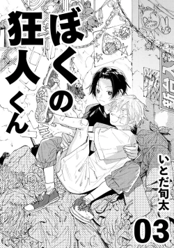 Page 95 of boku no kyōjin4 | 我家的小疯子1-4