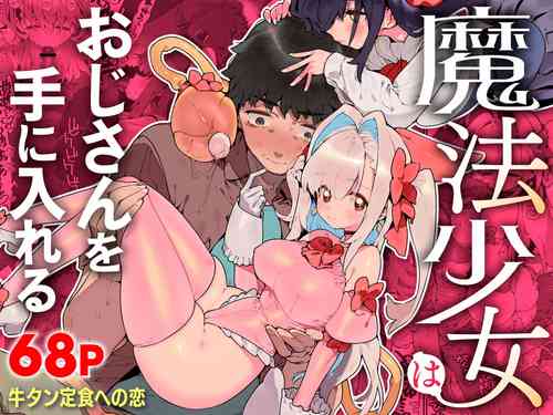 Download Mahou Shoujo wa Ojisan o teniireru