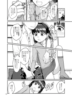 Page 118 of 思春棄 総集編