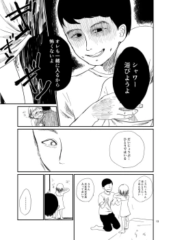 Page 13 of 思春棄 総集編