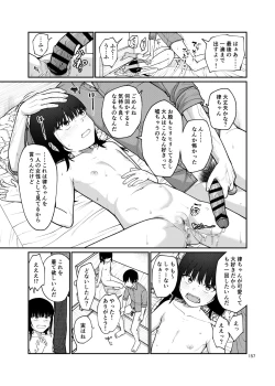 Page 157 of 思春棄 総集編