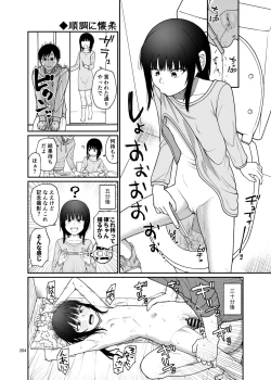 Page 204 of 思春棄 総集編