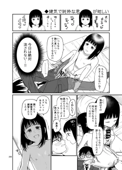 Page 206 of 思春棄 総集編