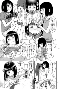 Page 207 of 思春棄 総集編