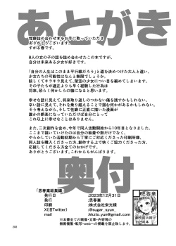 Page 208 of 思春棄 総集編