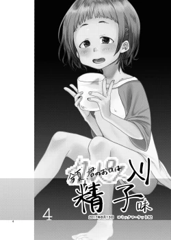 Page 4 of 思春棄 総集編