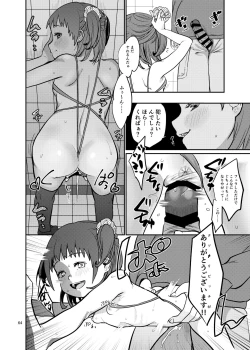 Page 64 of 思春棄 総集編
