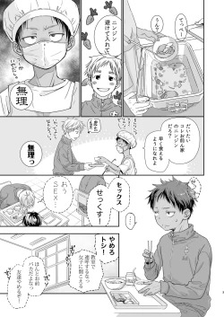 Page 126 of となりの鉄兵くんととなりのお兄さん。となりの～シリーズ総集編