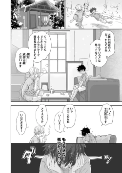 Page 12 of となりの鉄兵くんととなりのお兄さん。となりの～シリーズ総集編