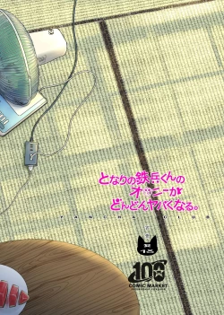 Page 151 of となりの鉄兵くんととなりのお兄さん。となりの～シリーズ総集編