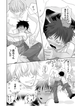 Page 24 of となりの鉄兵くんととなりのお兄さん。となりの～シリーズ総集編