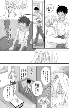 Page 25 of となりの鉄兵くんととなりのお兄さん。となりの～シリーズ総集編