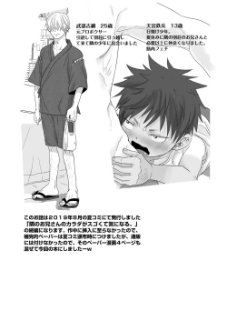 Page 40 of となりの鉄兵くんととなりのお兄さん。となりの～シリーズ総集編