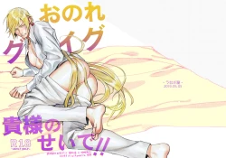 Page 1 of Onore Graig kisama no sei de!!