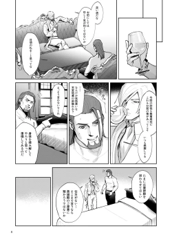 Page 6 of Onore Graig kisama no sei de!!