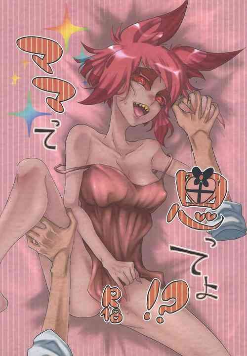 Download Mama tte omotte yo!?