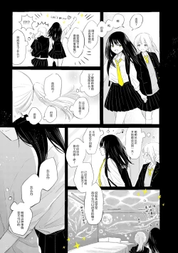 Page 16 of 骚动的小行星【透明声彩汉化组】