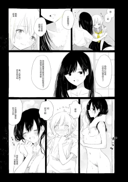 Page 26 of 骚动的小行星【透明声彩汉化组】