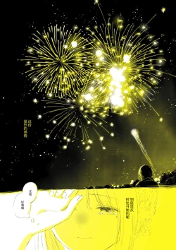 Page 30 of 骚动的小行星【透明声彩汉化组】