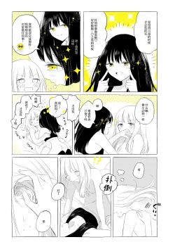 Page 36 of 骚动的小行星【透明声彩汉化组】