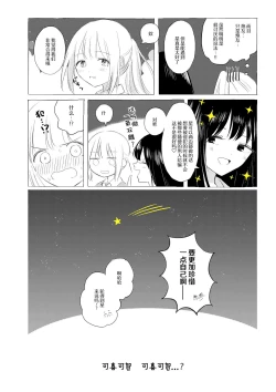 Page 47 of 骚动的小行星【透明声彩汉化组】