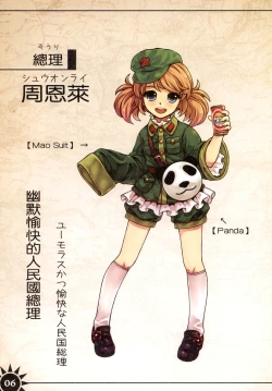 Page 8 of Great Republic 大民国2