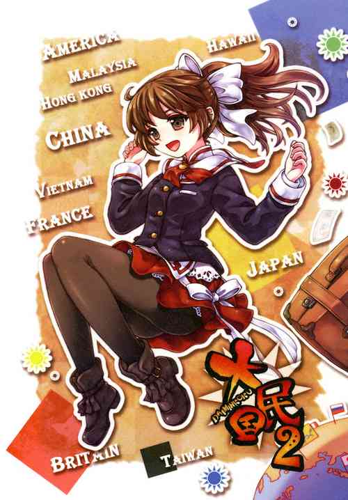 Download Great Republic 大民国2