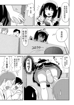 Page 19 of Chiru Roshutsu 17 | 琪露露出 17