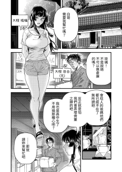 Page 3 of Oni to Kotori no Noro i