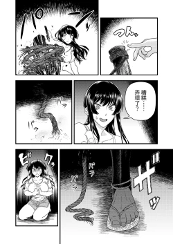 Page 5 of Oni to Kotori no Noro i